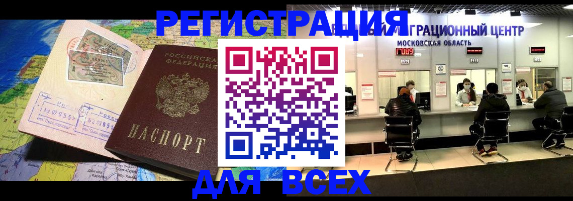 временная регистрация 2025 в Черняховске