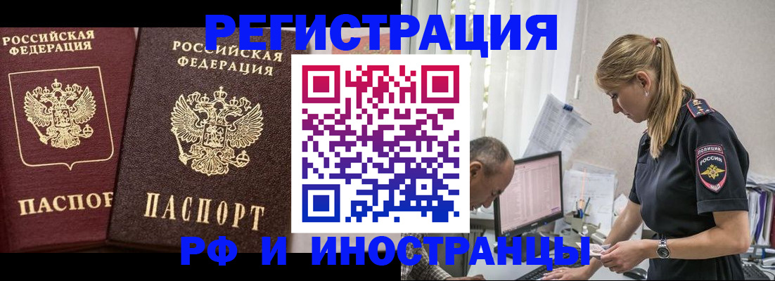 временная регистрация 2025 в Черняховске