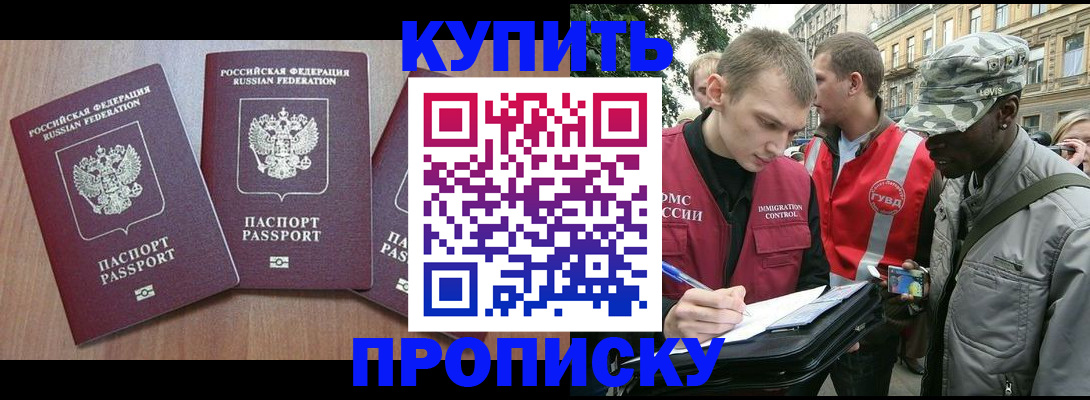 прописка от собственника в Черняховске