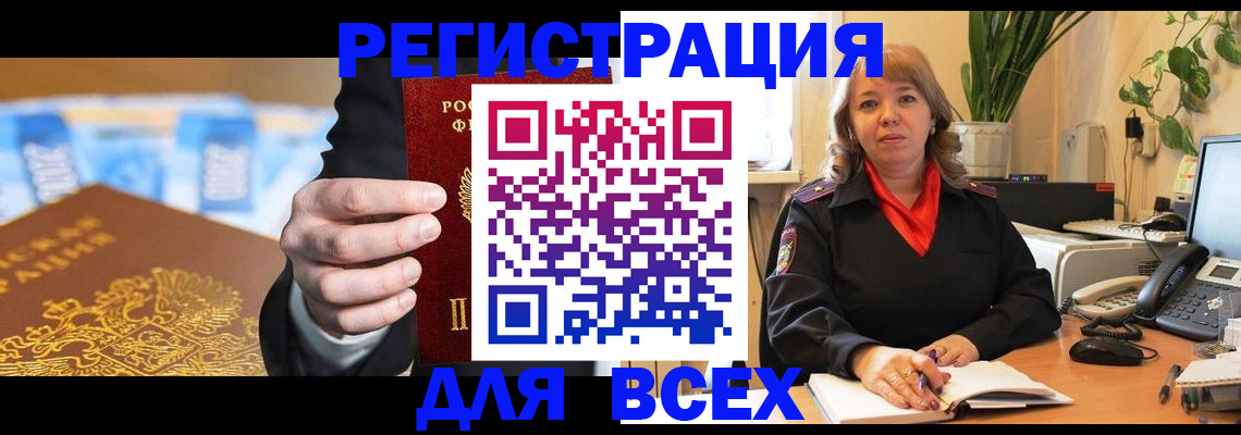 прописка для военкомата в Черняховске